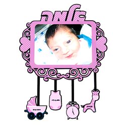 מסגרת תינוק/ת נולד/ה